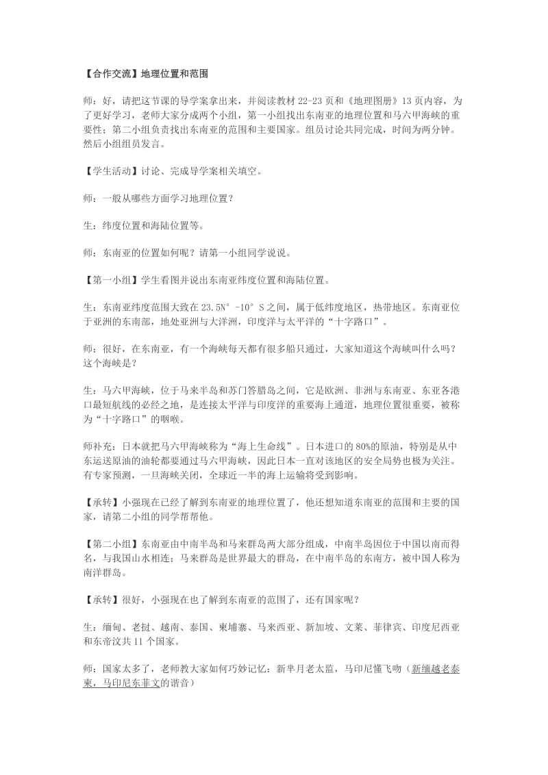 2019-2020年中考地理 第七章 第二节 认识区域——东南亚复习教案.doc_第2页