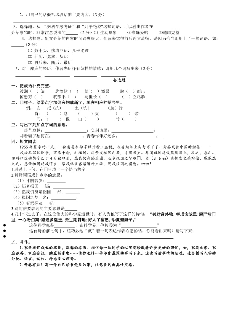 2019年苏教版小学语文第十一册六年级上学期练习(I).doc_第2页