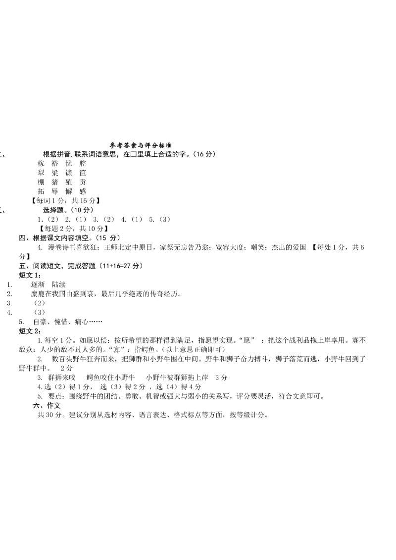 2019年苏教版小学语文第十一册六年级上学期练习(I).doc_第3页