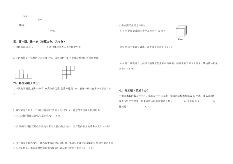 2019新北师大版小学五年级下册数学期末试卷.doc_第2页