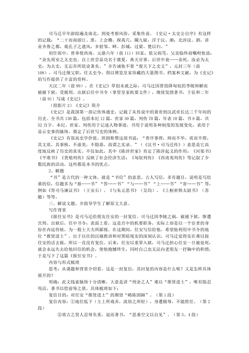 2019-2020年苏教版高中语文必修四《报任安书（节选）》word教案.doc_第2页