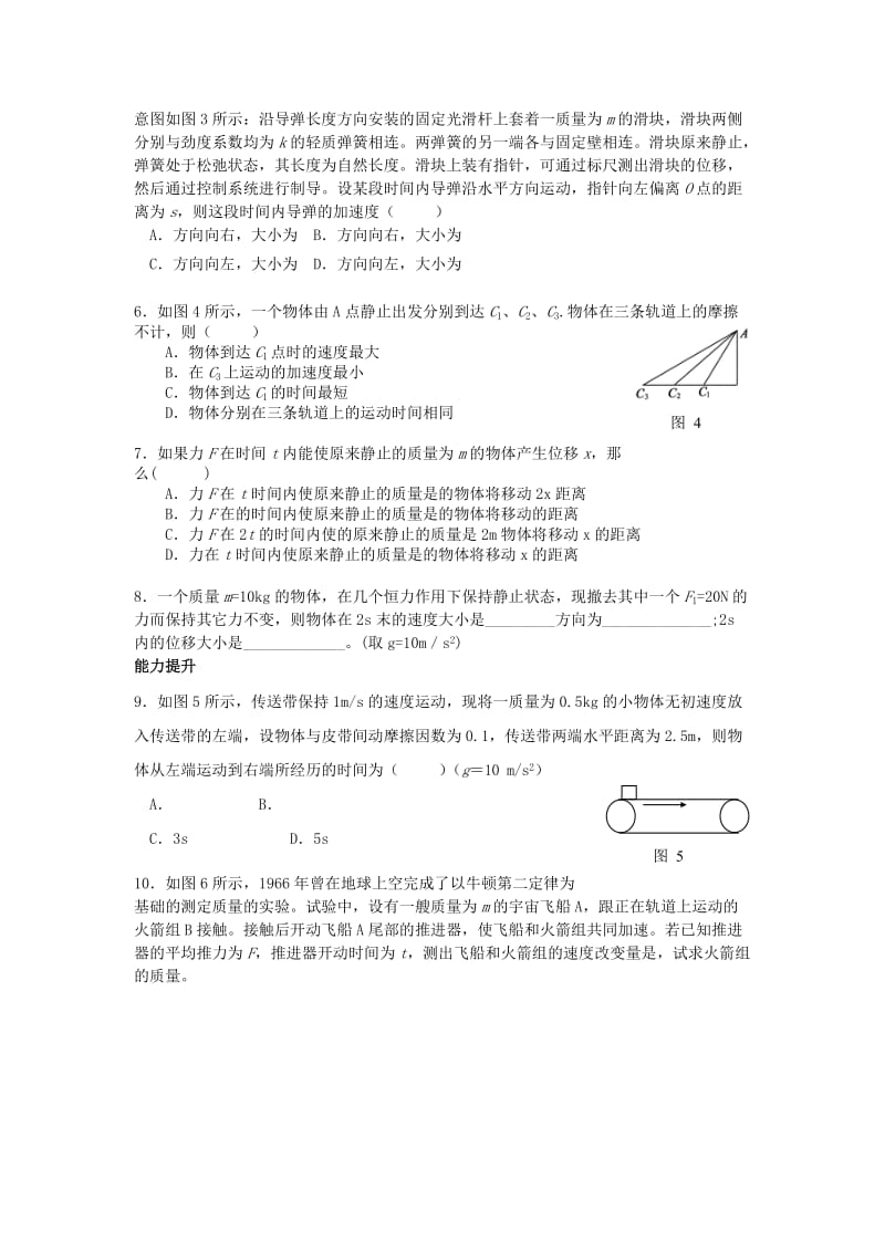 2019-2020年高一物理 4.6 用牛顿定律解决问题（一）教案 新人教版 (I).doc_第2页