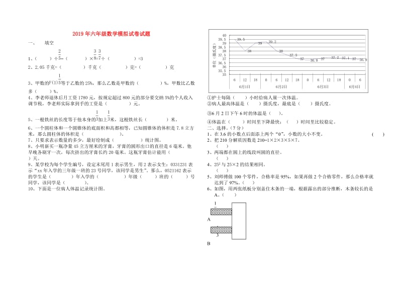 2019年六年级数学模拟试卷试题.doc_第1页