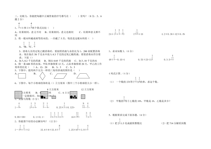 2019年六年级数学模拟试卷试题.doc_第2页