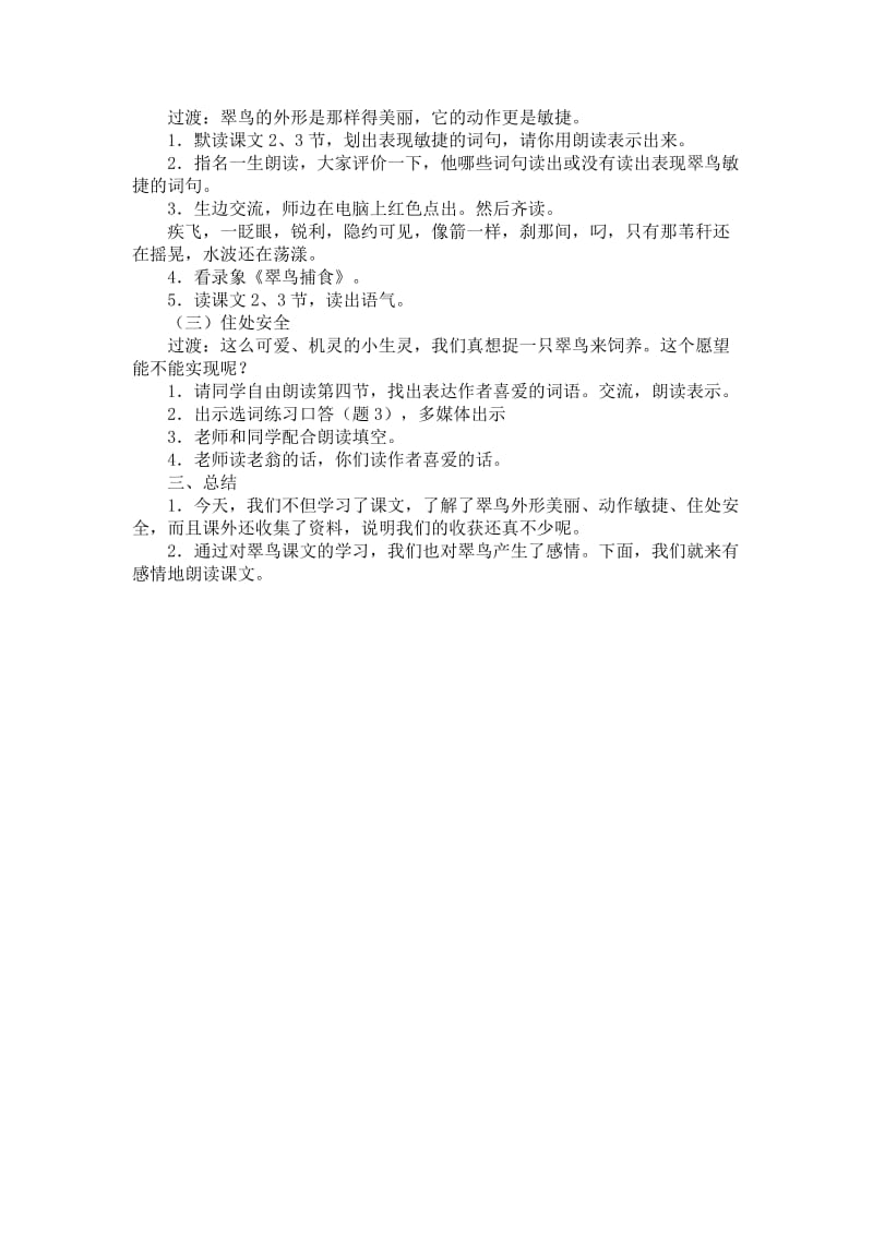 2019-2020年北师大版语文第五册《翠鸟》教学设计.doc_第2页