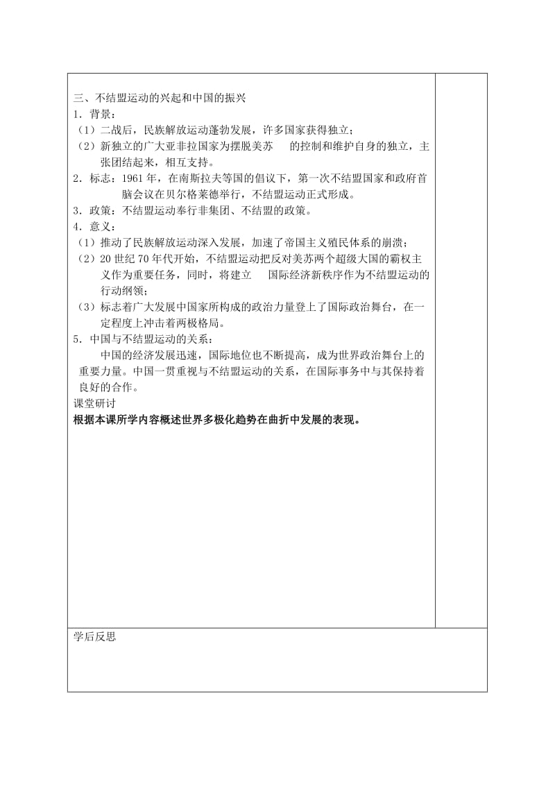 2019-2020年高三历史一轮复习 第22讲 世界多极化趋势的出现导学案.doc_第3页