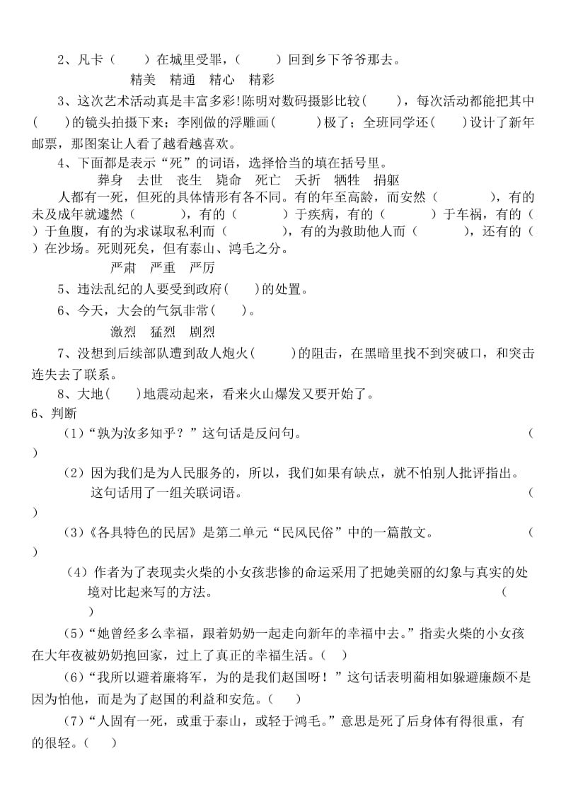 2019年人教版六年级语文下册综合复习试题一(I) (I).doc_第2页