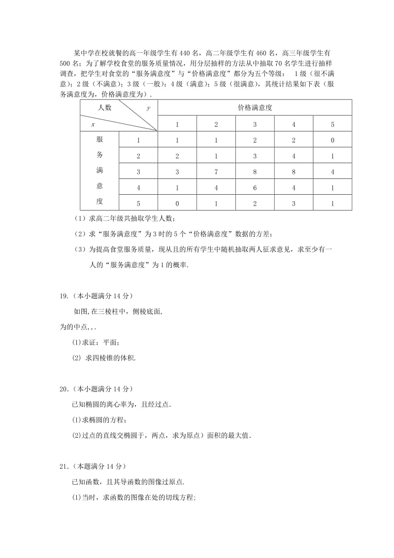 2019-2020年高三文科第一次调研考试数学.doc_第3页