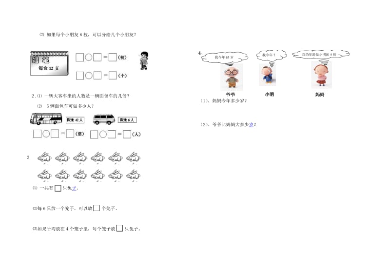 2019年二年级数学上册第四单元测试题试题.doc_第2页