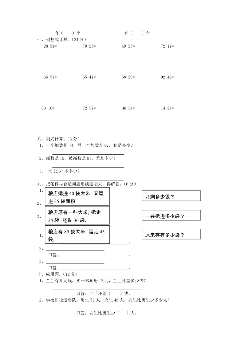 2019年一年级数学下册 期末试卷1人教新课标版.doc_第2页