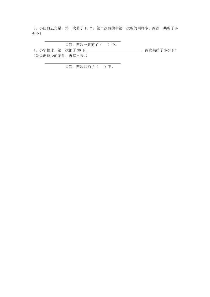 2019年一年级数学下册 期末试卷1人教新课标版.doc_第3页