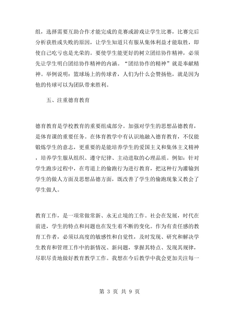 初二年级体育教师工作总结.doc_第3页