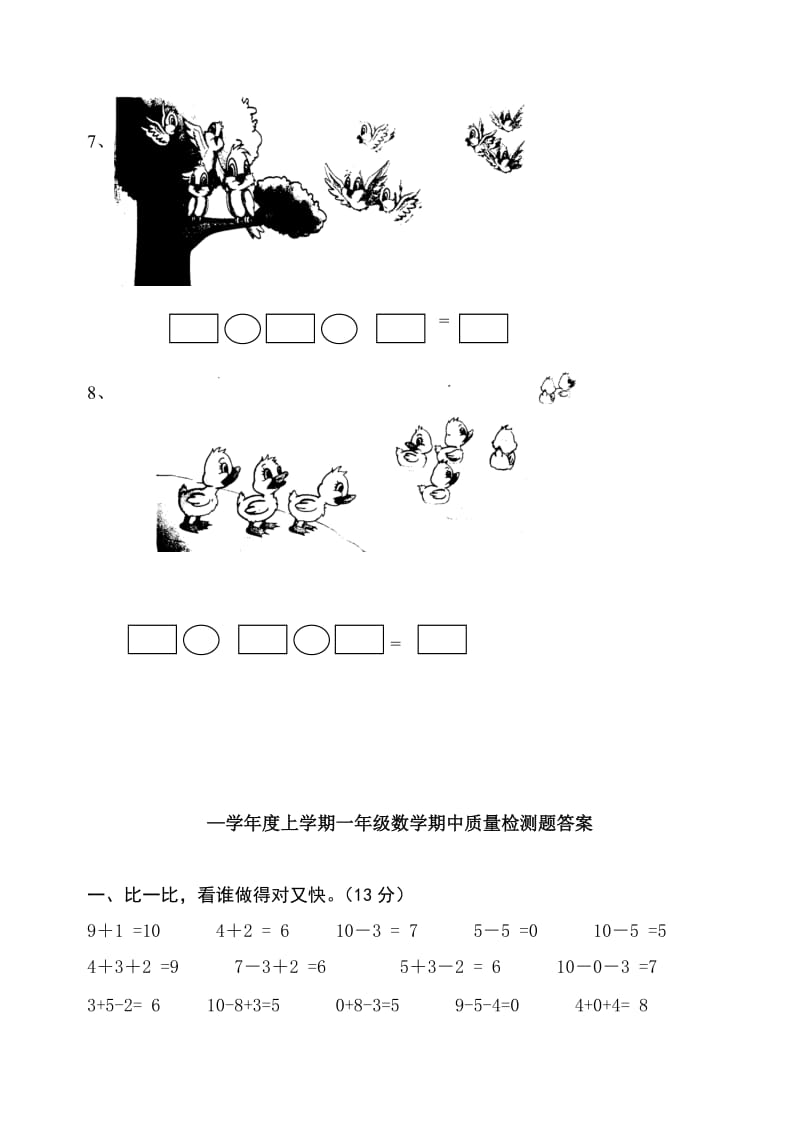 2019年青岛版小学数学一年级上册第一次月考.doc_第3页