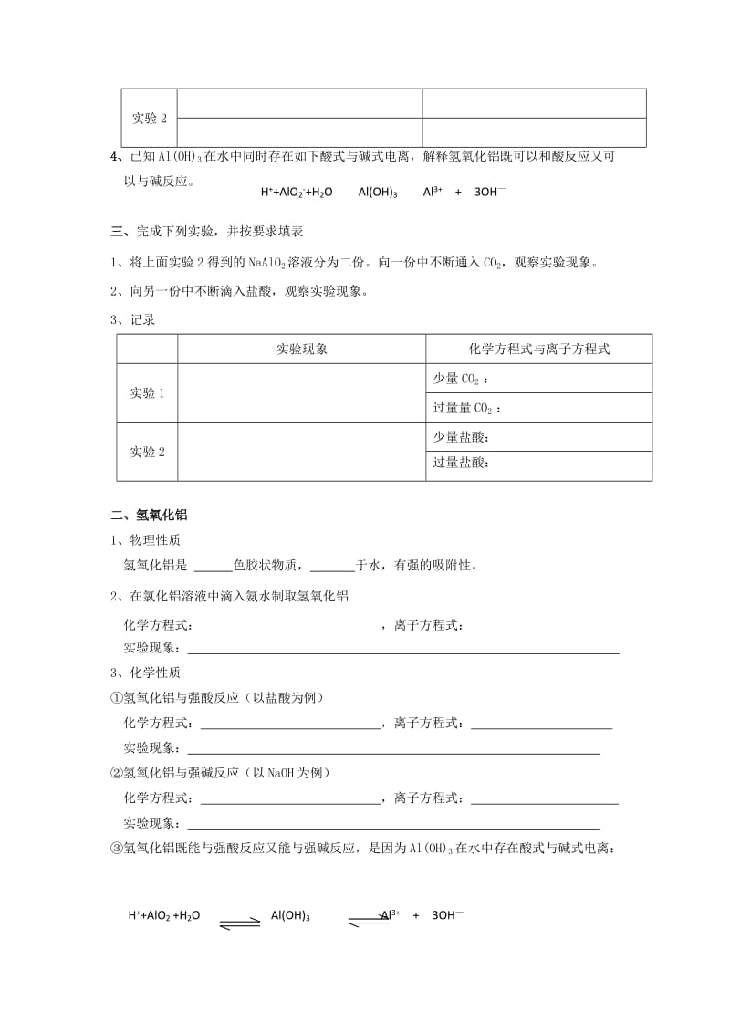 2019-2020年高一化学《铝的化合物》学案 苏教版.doc_第2页