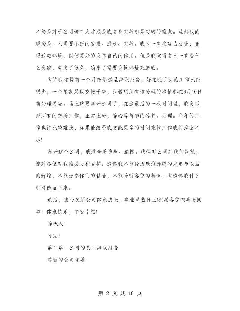 上海公司员工辞职报告.doc_第2页