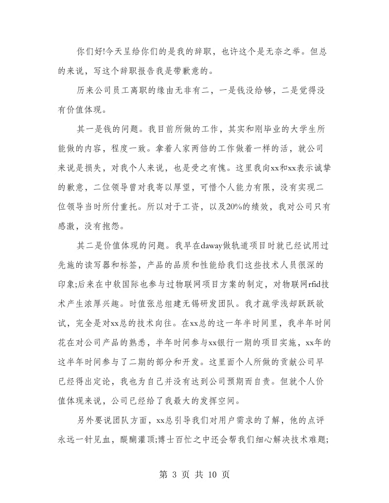 上海公司员工辞职报告.doc_第3页