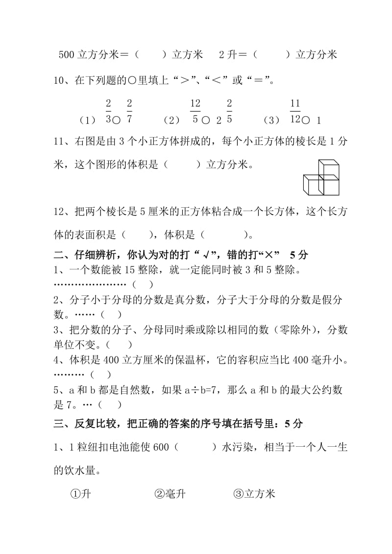 2019年青岛版六年制五年级数学下册期末测试题 (I).doc_第2页