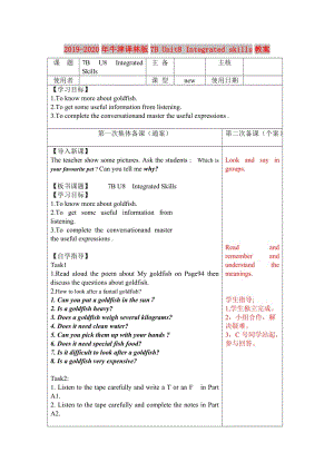 2019-2020年牛津譯林版7B Unit8 Integrated skills教案.doc