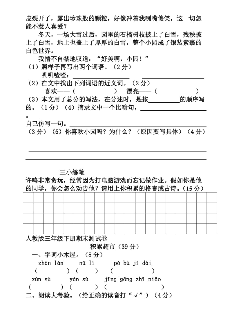 2019年小学三年级语文下册期末试卷附答案.doc_第2页