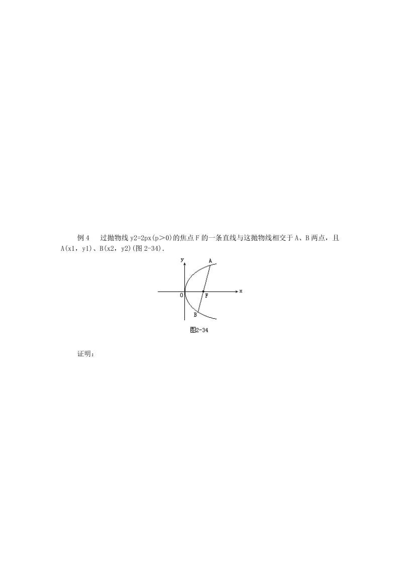 2019-2020年北师大版高中数学（选修2-1）2.2《抛物线的简单性质》word教案.doc_第2页