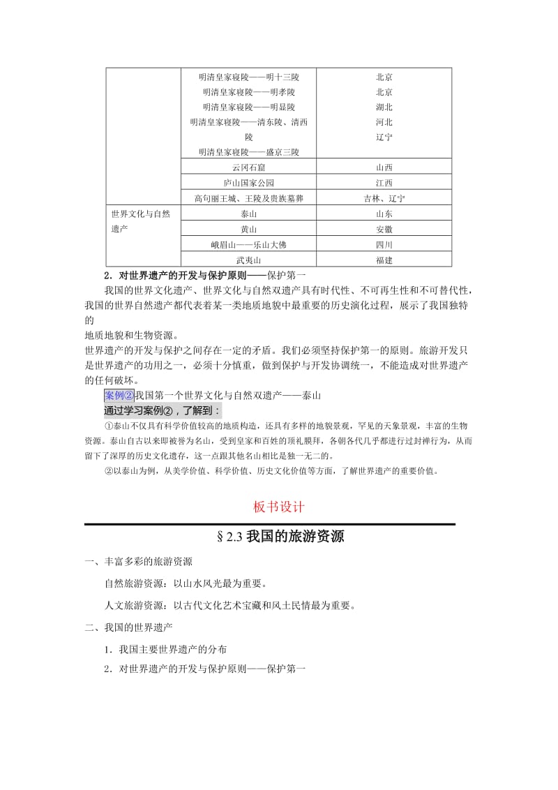 2019-2020年人教版高中地理选修三2.3《我国的旅游资源》word教案.doc_第3页