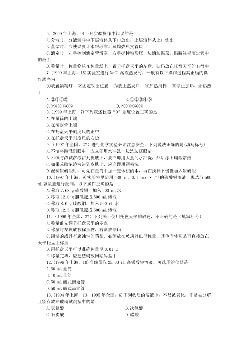 2019-2020年高三化学复习《化学实验基础知识》教案.doc_第2页