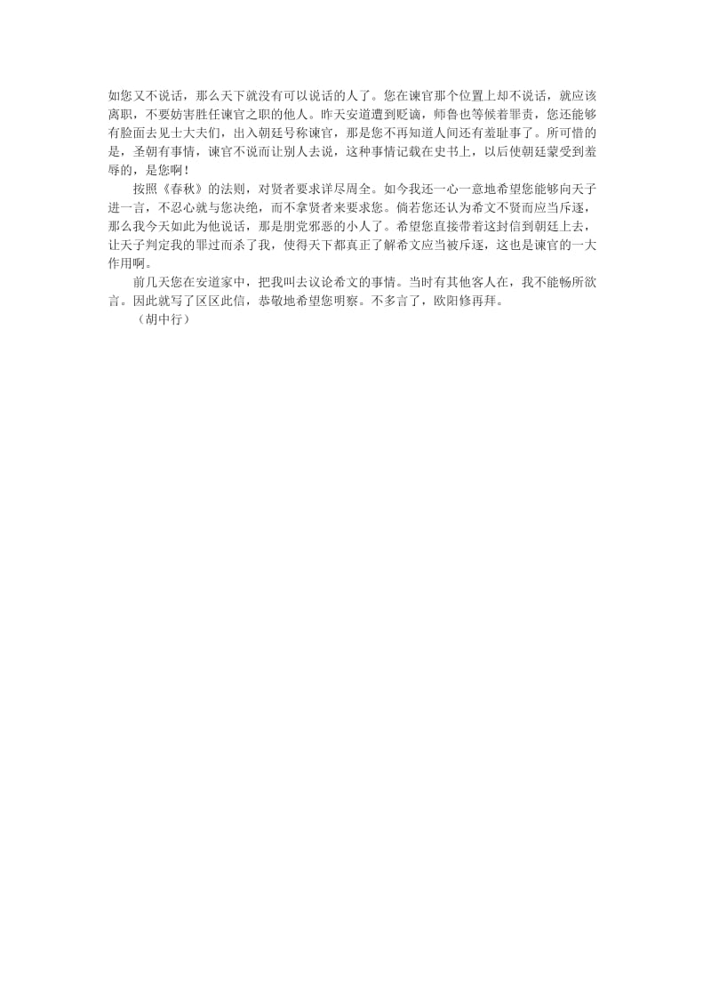 2019-2020年语文版高中语文必修四《与高司谏书》word教案1.doc_第3页