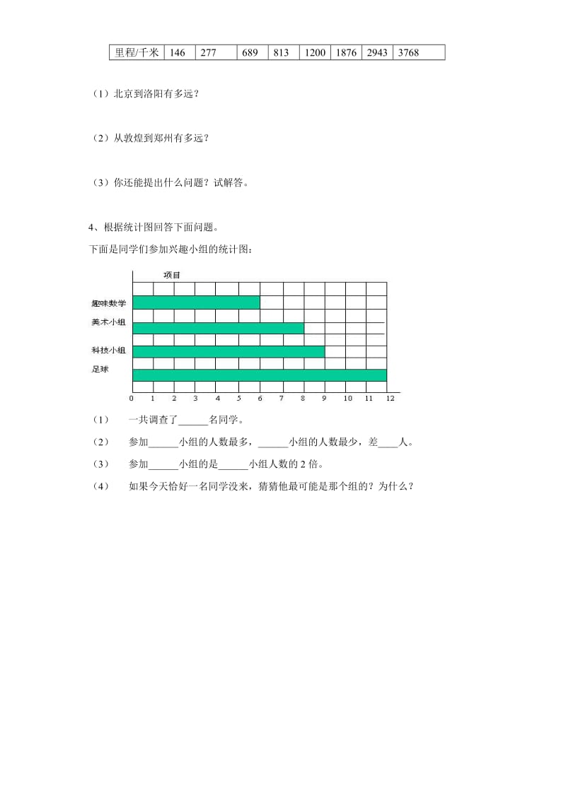 2019年二年级寒假数学精点试卷.doc_第3页