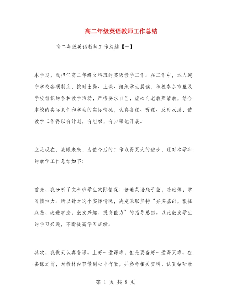 高二年级英语教师工作总结.doc_第1页