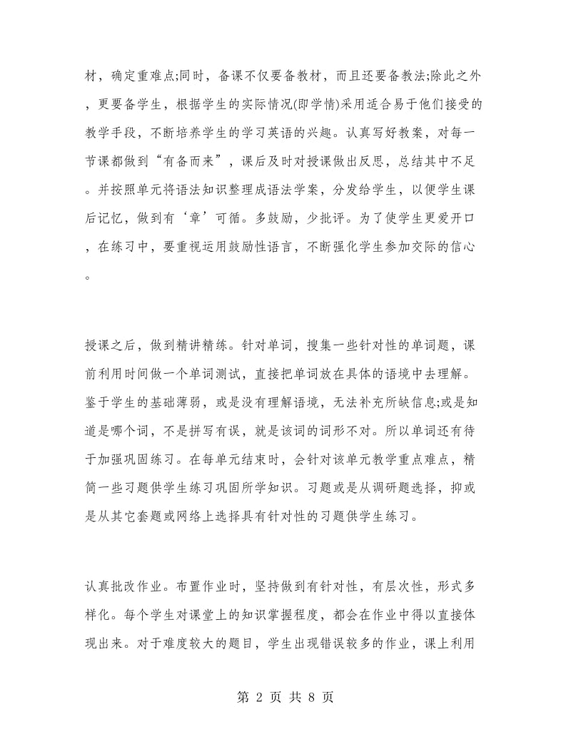 高二年级英语教师工作总结.doc_第2页