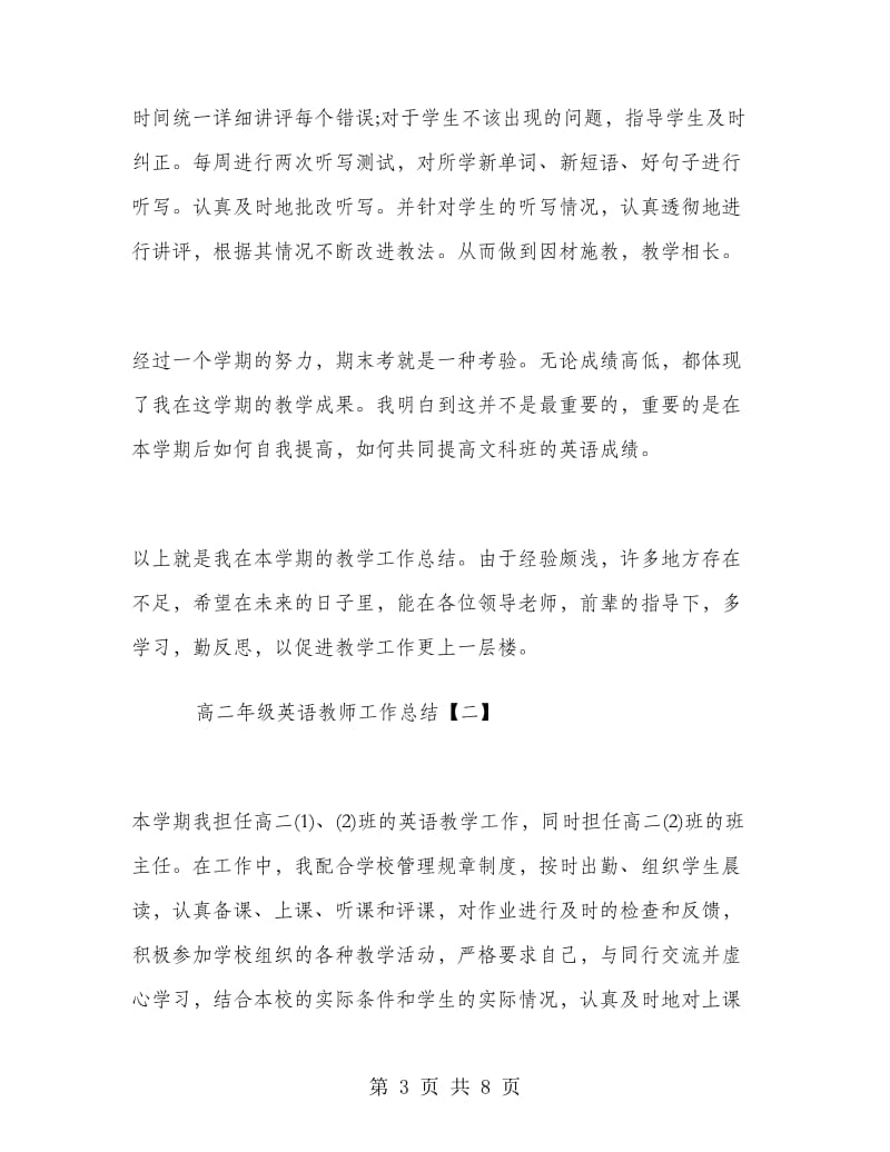 高二年级英语教师工作总结.doc_第3页