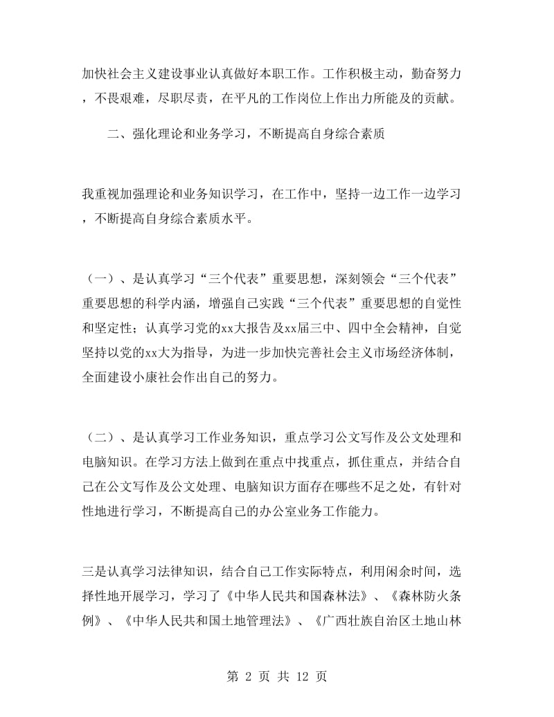 事业单位员工试用期转正工作总结.doc_第2页