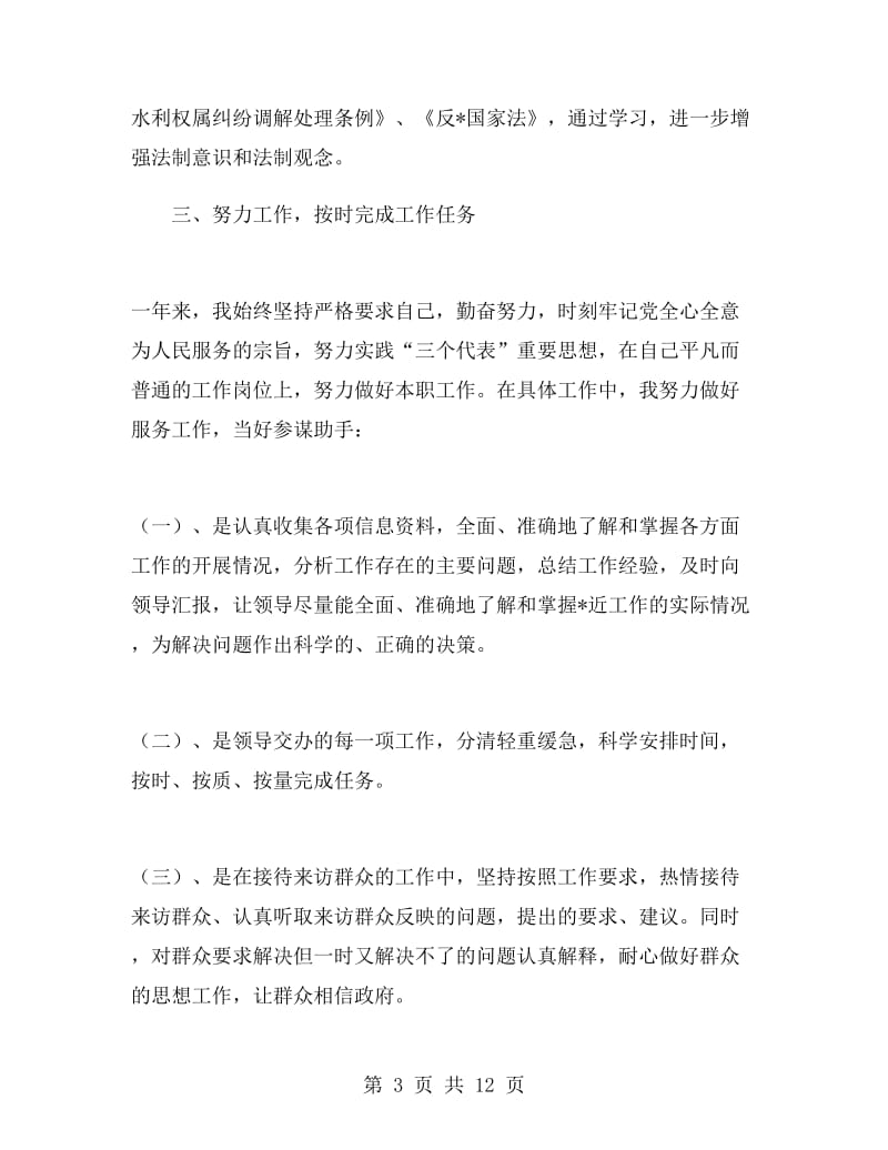 事业单位员工试用期转正工作总结.doc_第3页