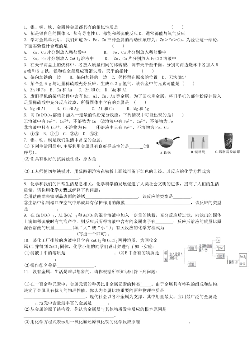 2019-2020年中考化学一轮复习9《金属的性质》学案 (I).doc_第3页