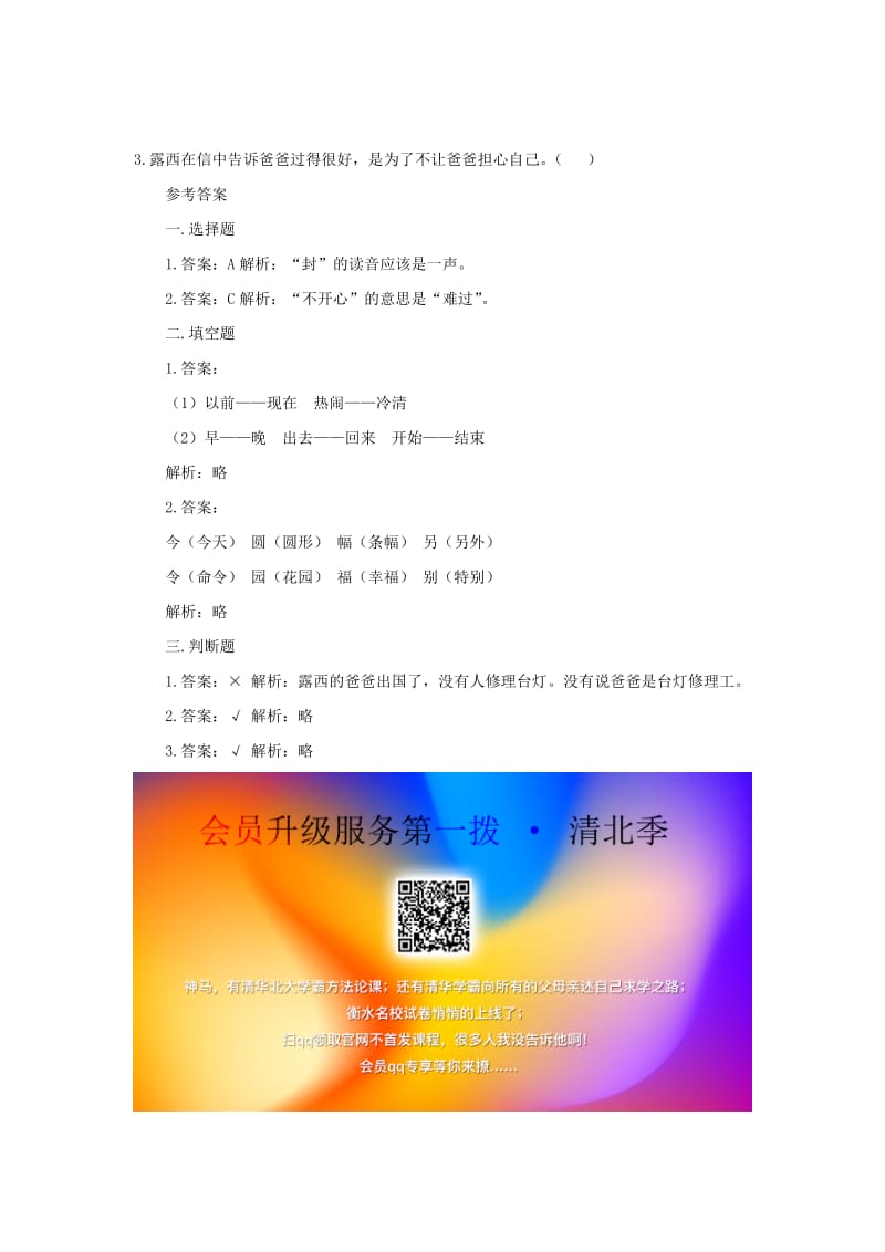 2019二年级语文上册课文26《一封信》（第一课时）随堂练习新人教版.doc_第2页