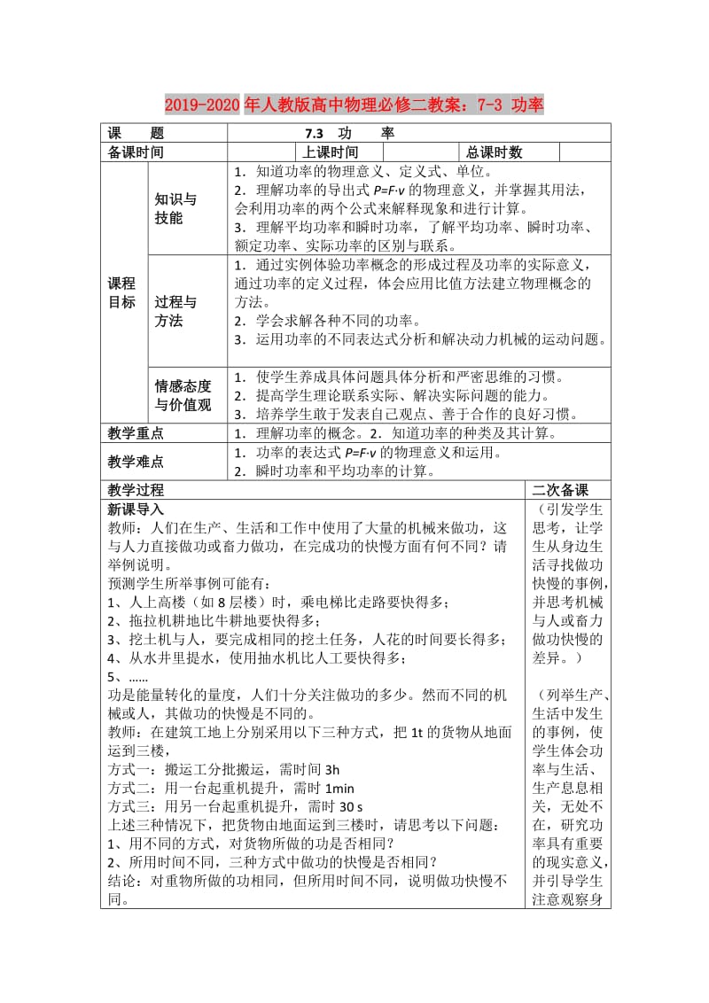 2019-2020年人教版高中物理必修二教案：7-3 功率.doc_第1页