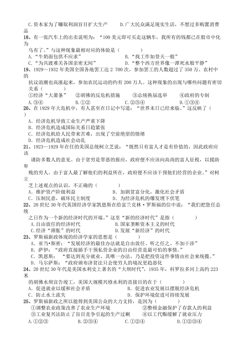 2019-2020年高一下学期第二次月考历史试题（无答案）.doc_第3页