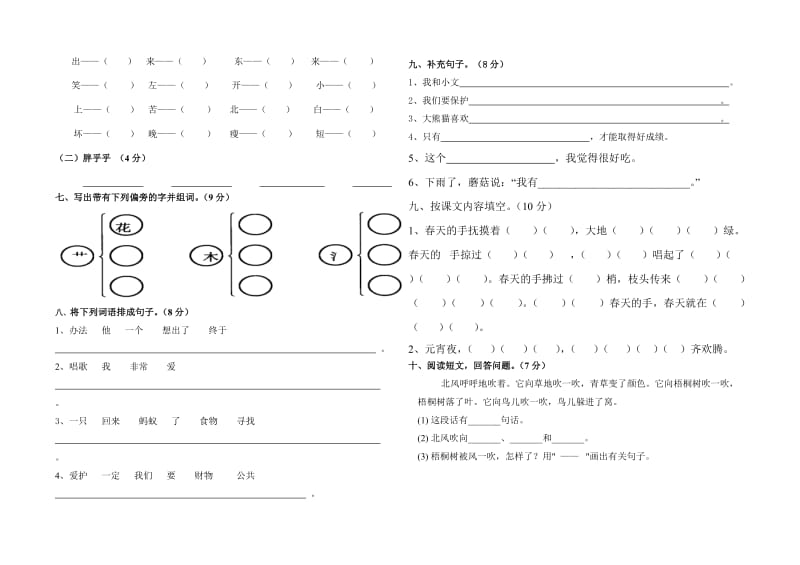 2019年一年级语文下册期末复习试卷.doc_第2页