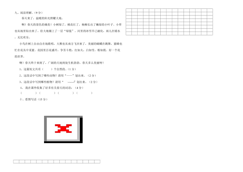 2019年春季期小学二年级语文第一次月考试卷.doc_第2页