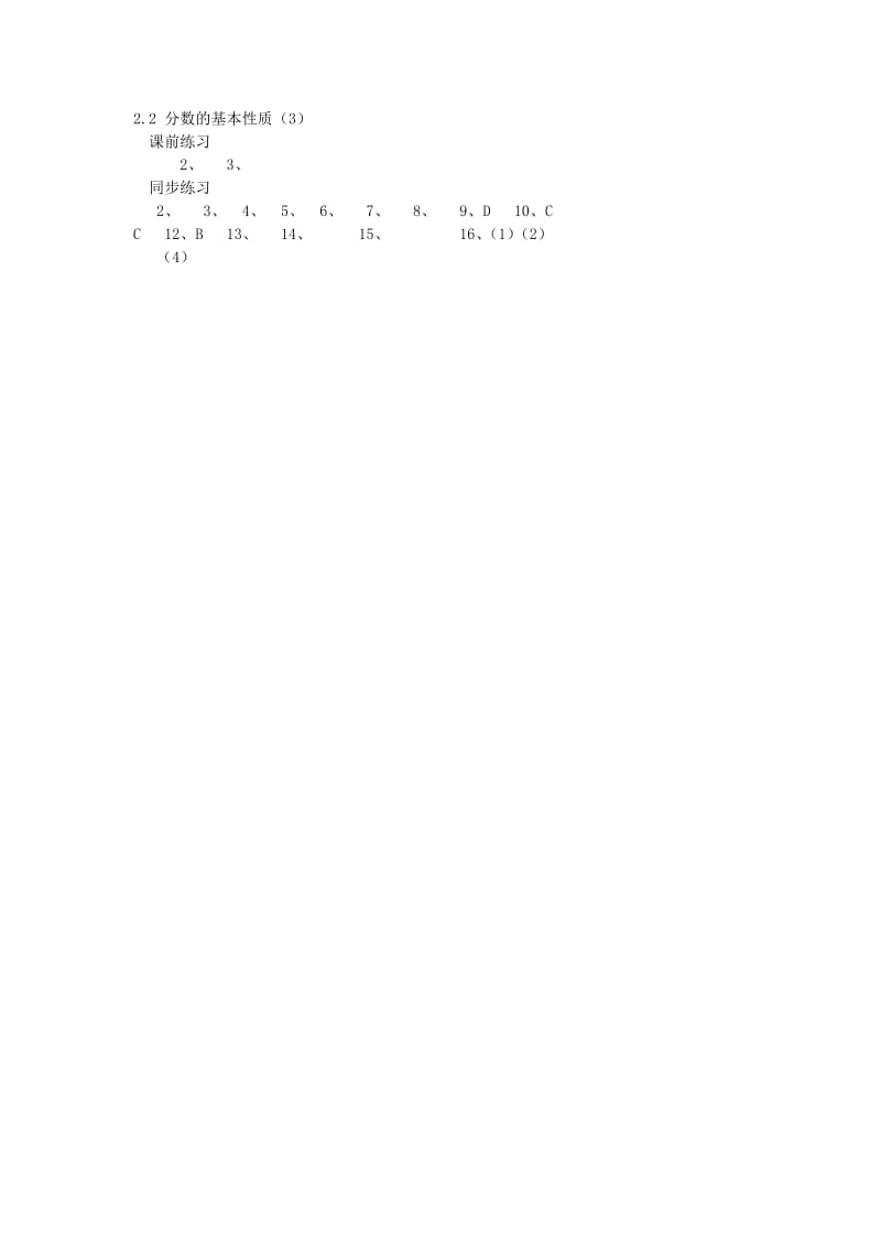 2019年六年级数学上册 2.2 分数的基本性质导学案3 沪教版五四制.doc_第3页