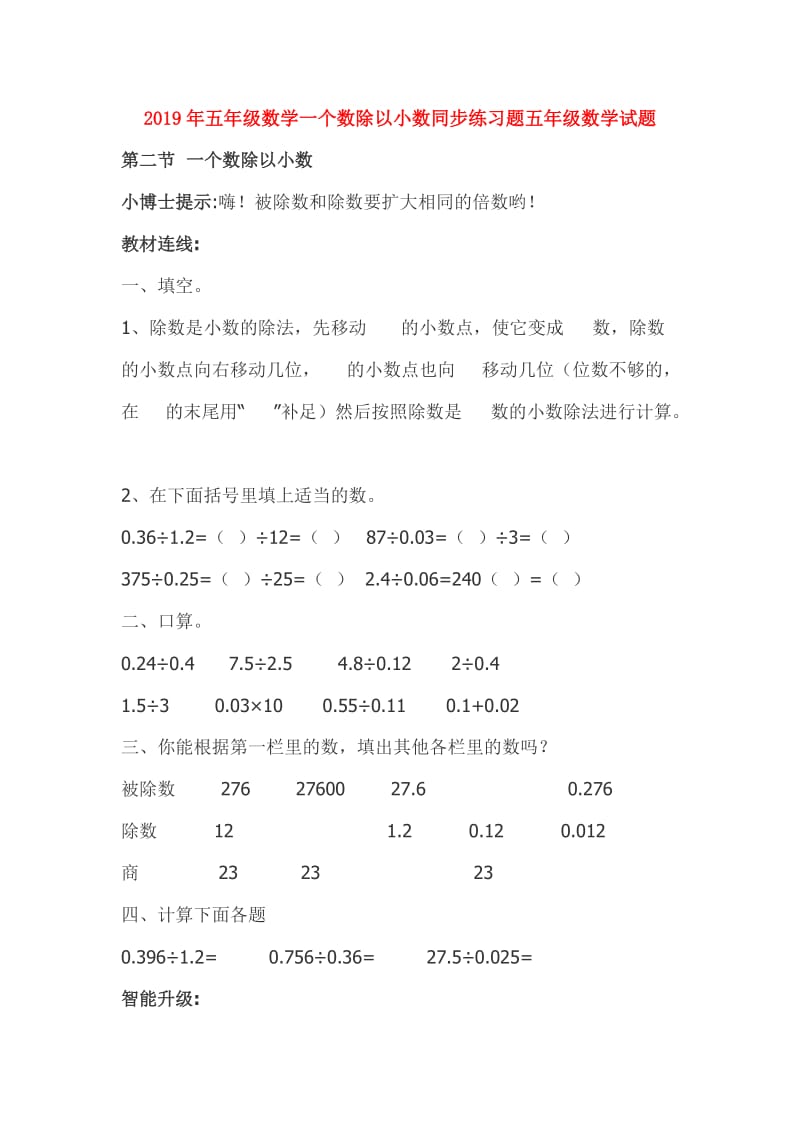 2019年五年级数学一个数除以小数同步练习题五年级数学试题.doc_第1页