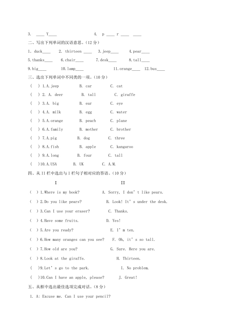 2019年三年级英语第二学期 单元测试（二） 人教版pep.doc_第2页