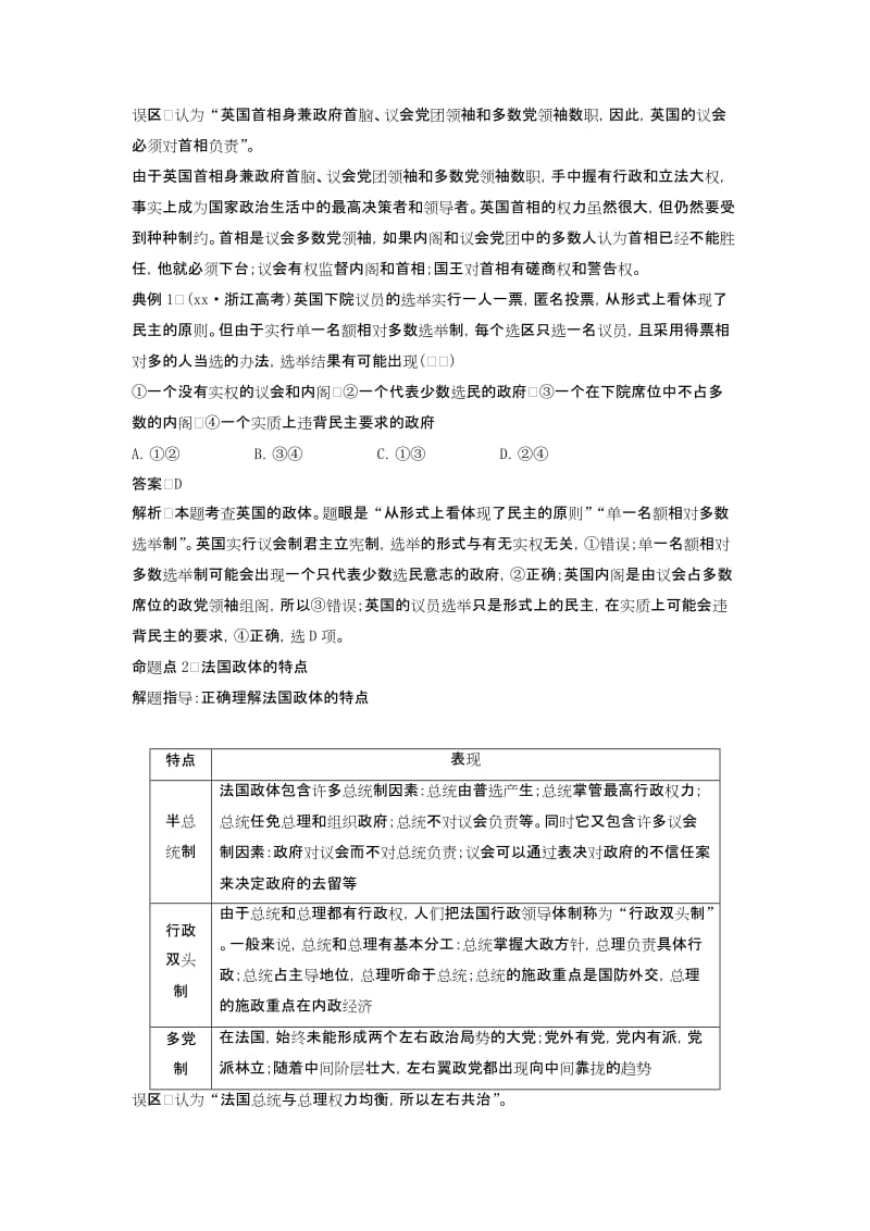 2019-2020年人教版高中政治选修3专题二《君主立宪制和民主共和制：以英国和法国为例》word复习学案.doc_第3页