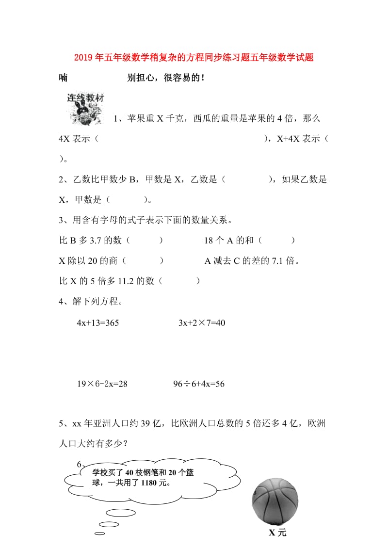 2019年五年级数学稍复杂的方程同步练习题五年级数学试题.doc_第1页