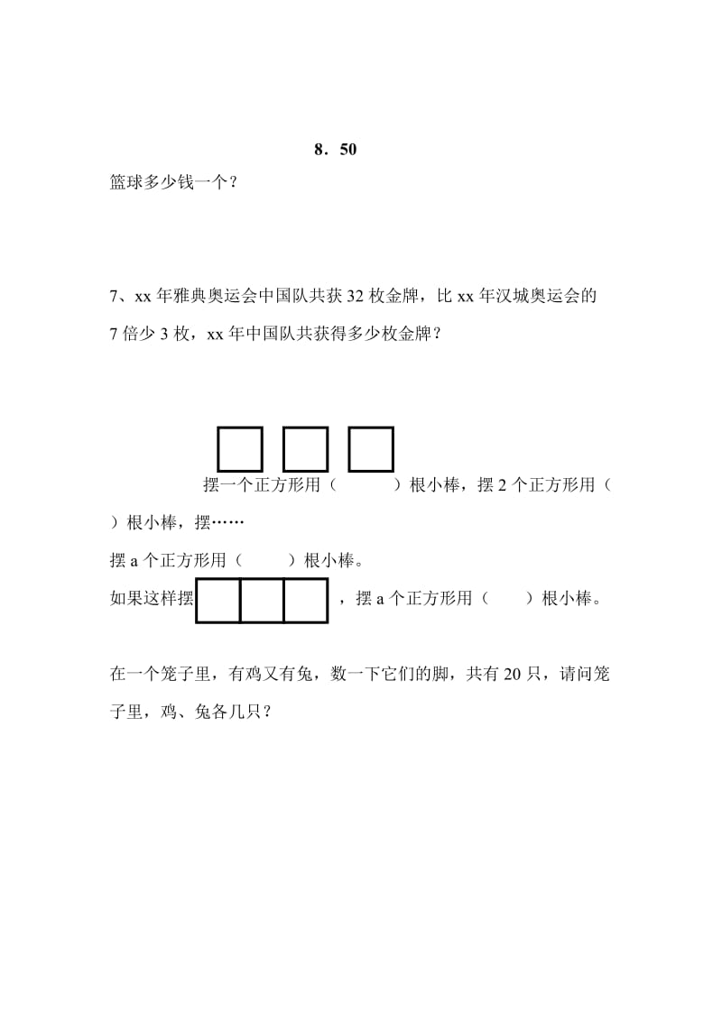 2019年五年级数学稍复杂的方程同步练习题五年级数学试题.doc_第2页