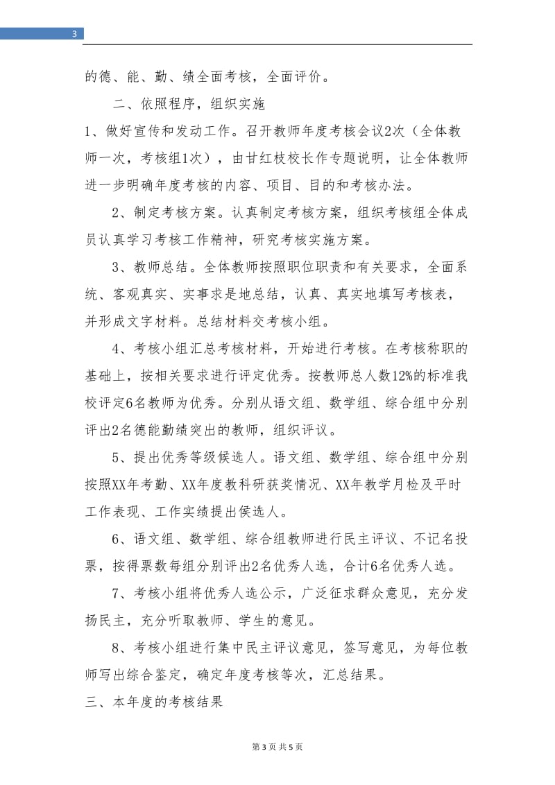 2018年度教师年度考核工作总结.doc_第3页