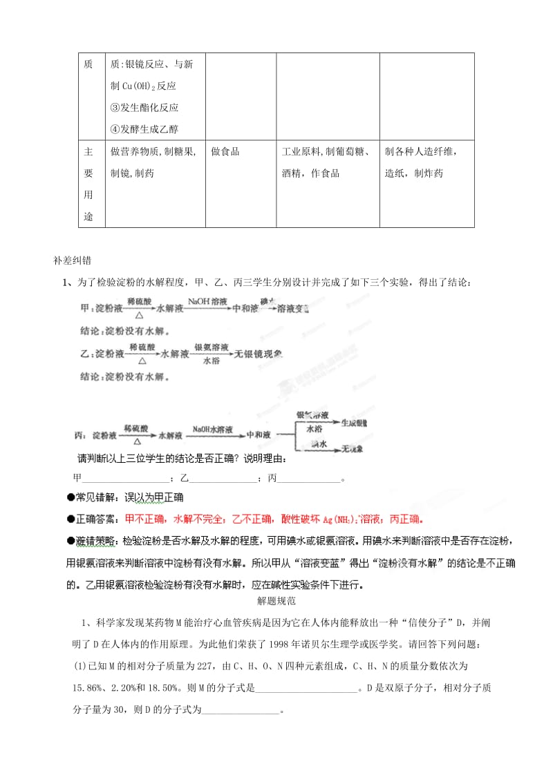 2019-2020年高三化学考前赢分30天 第21天.doc_第2页