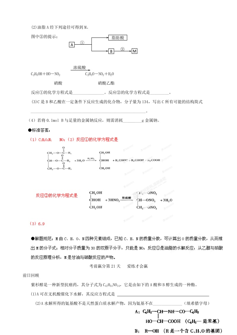 2019-2020年高三化学考前赢分30天 第21天.doc_第3页