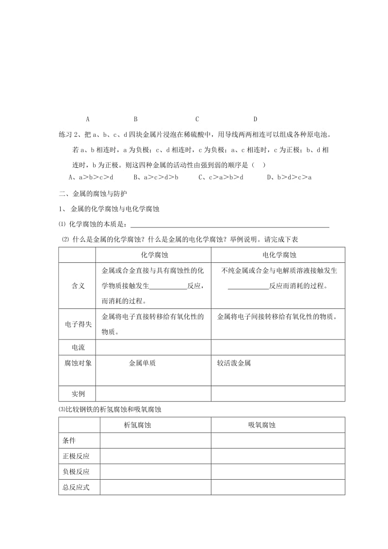 2019-2020年高三化学一轮复习《化学能转化为电能》学案.doc_第2页