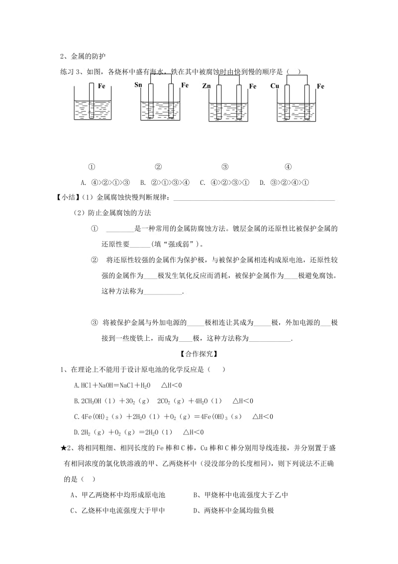 2019-2020年高三化学一轮复习《化学能转化为电能》学案.doc_第3页